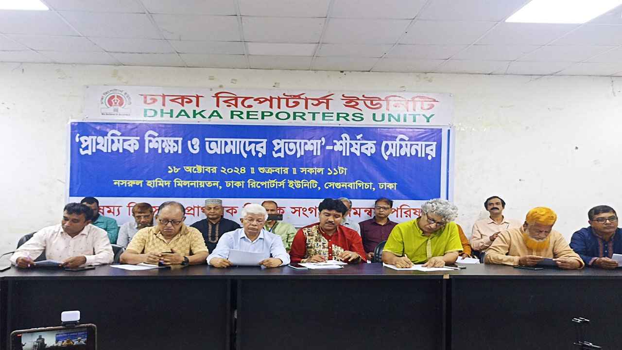 প্রধান শিক্ষকের নবম ও সহকারী শিক্ষকদের দশম গ্রেডে বেতন নির্ধারণের দাবি নেতাদের